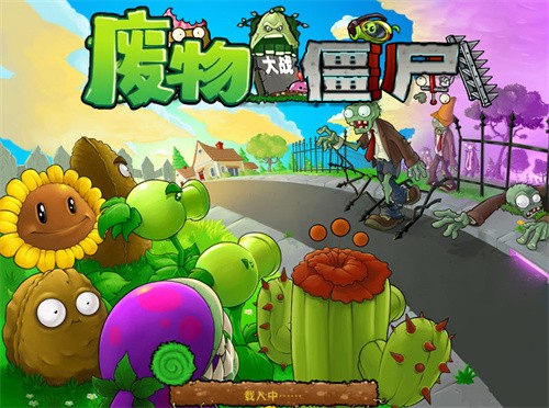 废物大战僵尸图3