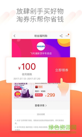 淘券乐图2