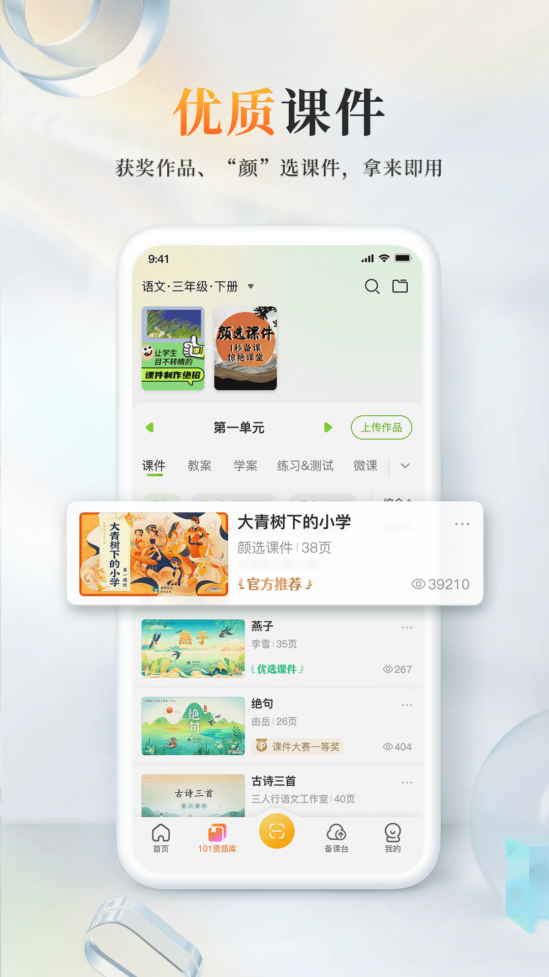 101教育ppt学生端手机版图1