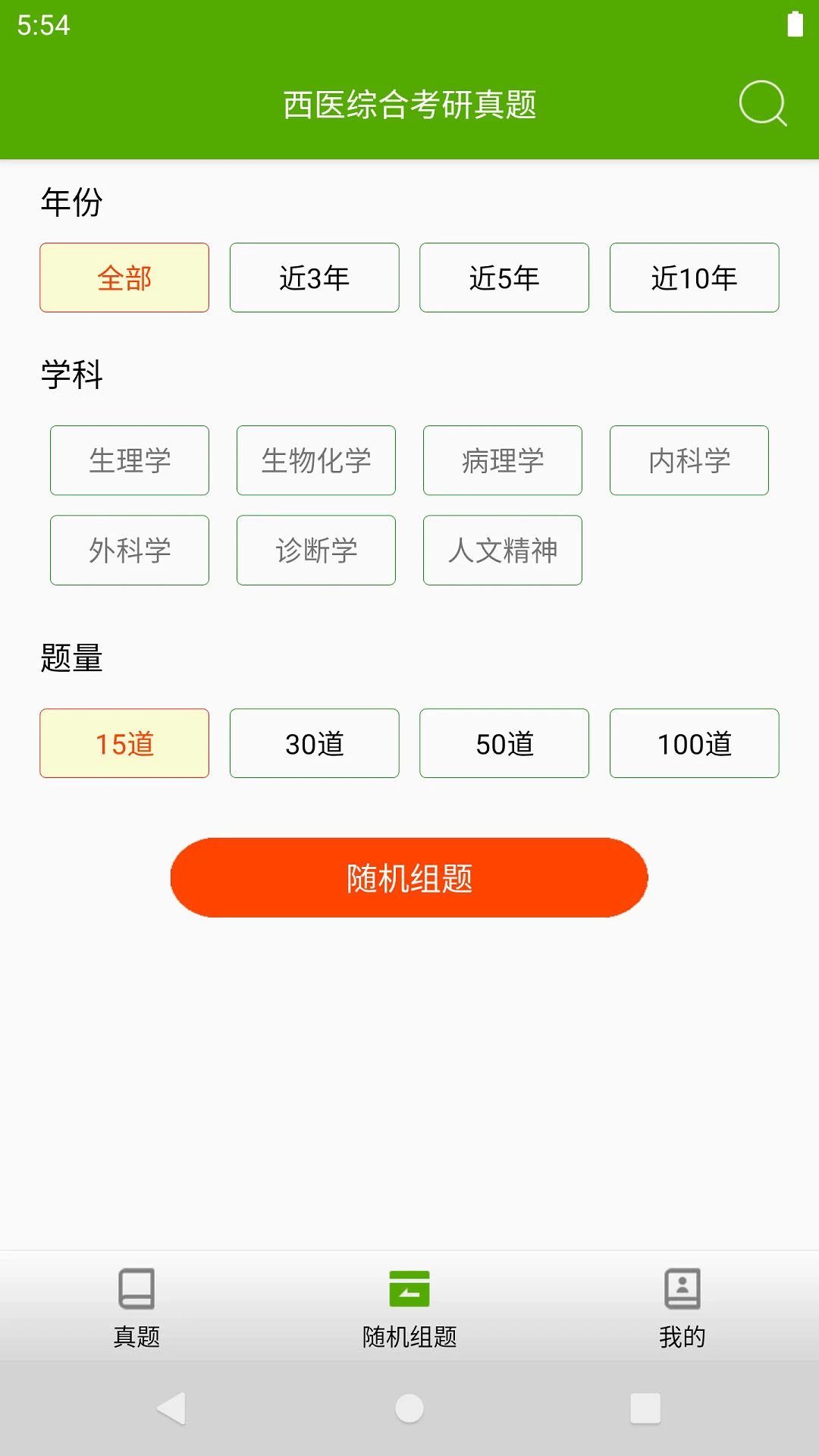 西医综合考研真题图3