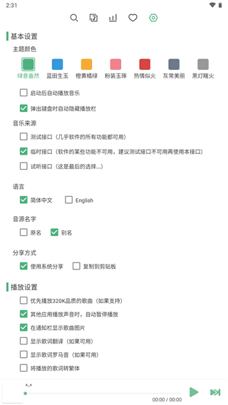 洛雪音乐助手手机版 安卓版v1.8.0图1