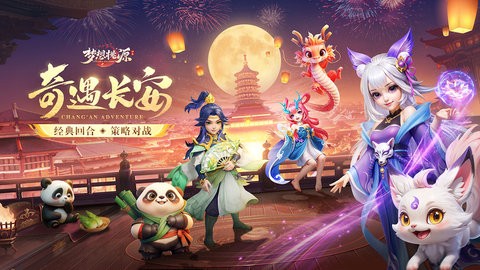 梦想桃源图2