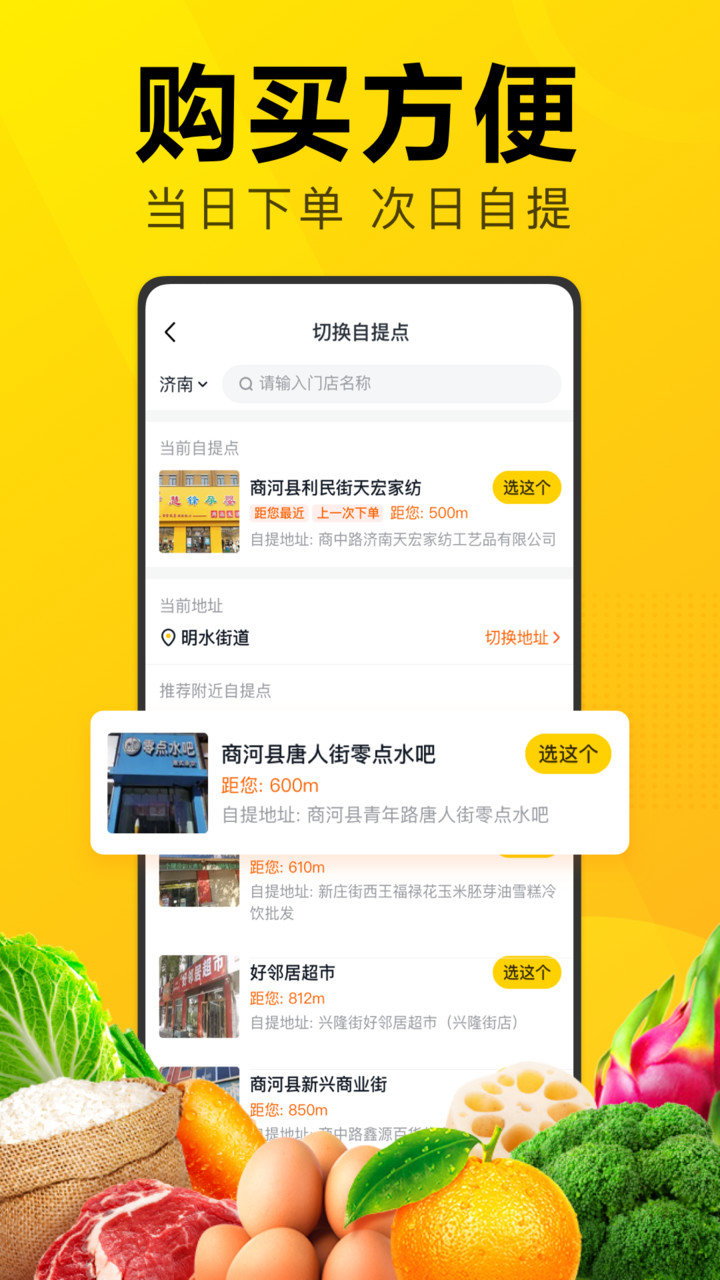 美团优选bd端app图2