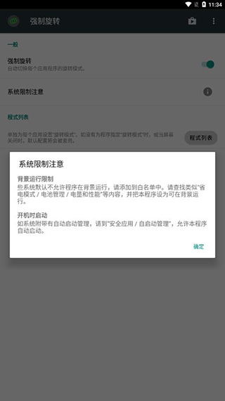 强制旋转屏幕App最新版图2