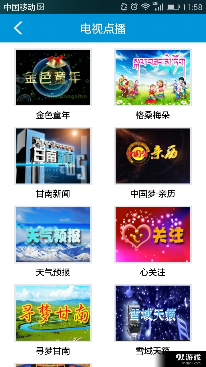 甘南手机台图4