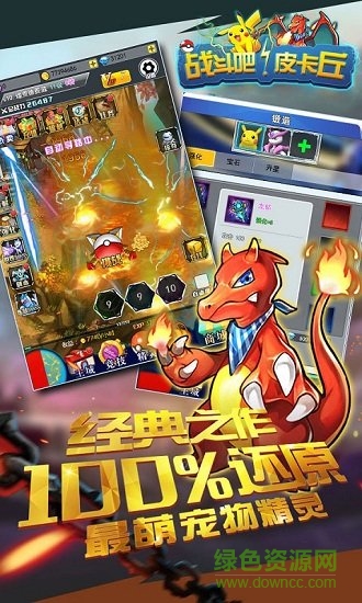 战斗吧！皮卡丘图1