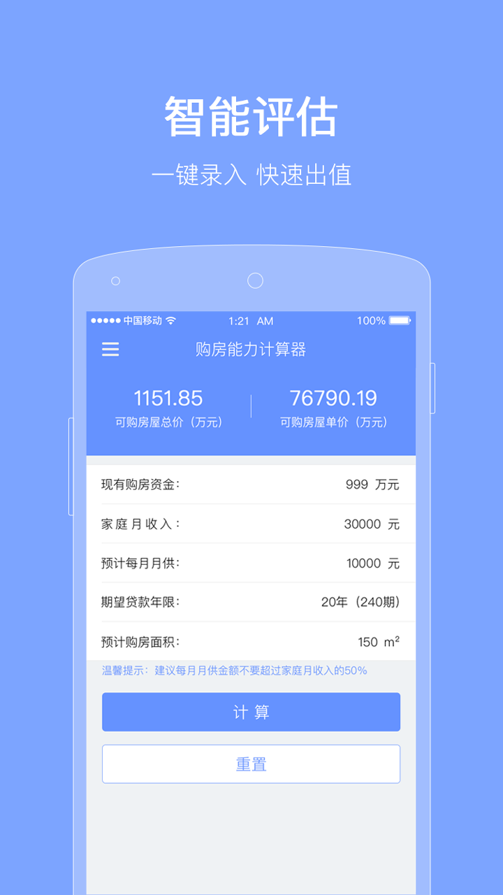 购房能力评估