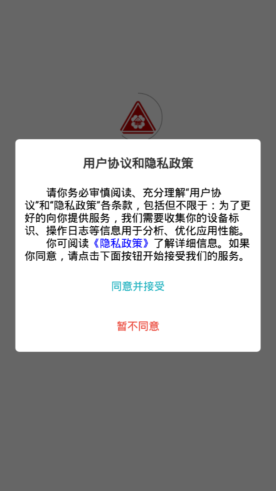 康悦报警助手 康悦报警助手
