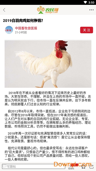 农民哥软件图2