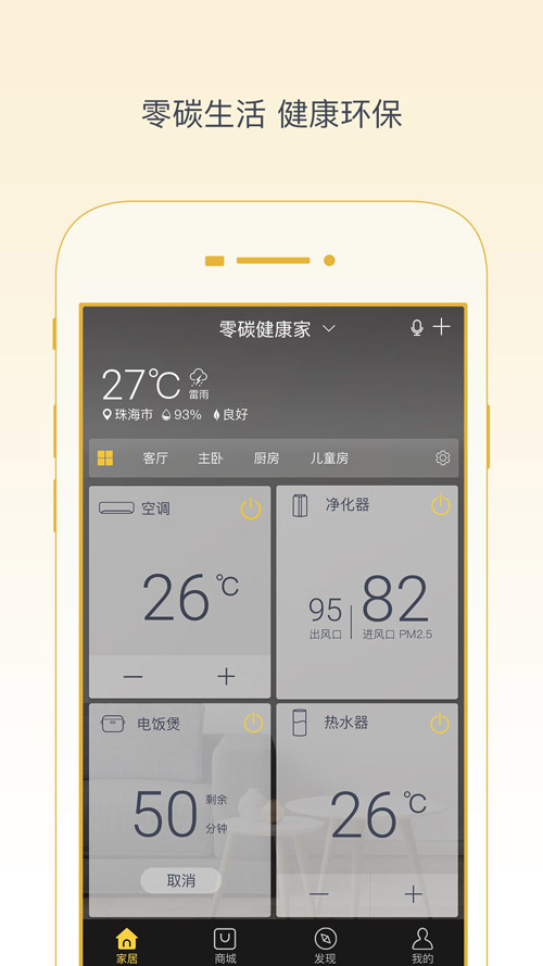 格力(智能家居软件) v6.1.8.11 安卓版图4