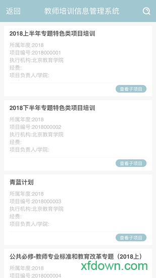 北京教师培训图2