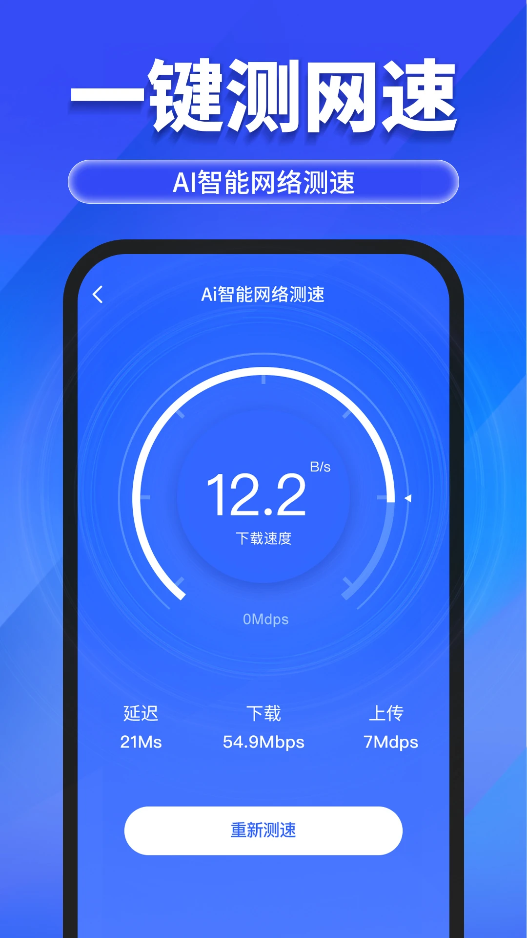 万能WiFi随心连图1