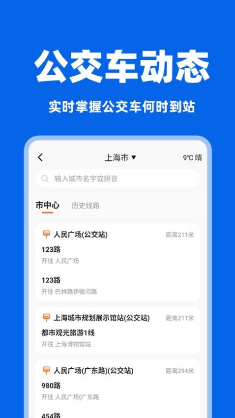 城市出行一卡通图1