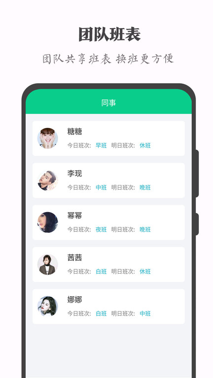 轮班日历 轮班日历