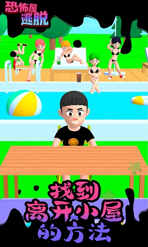 恐怖屋逃脱图4