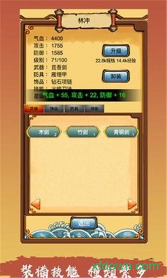 放置水浒之替天行道图3