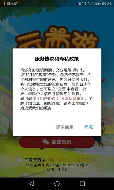 云西游