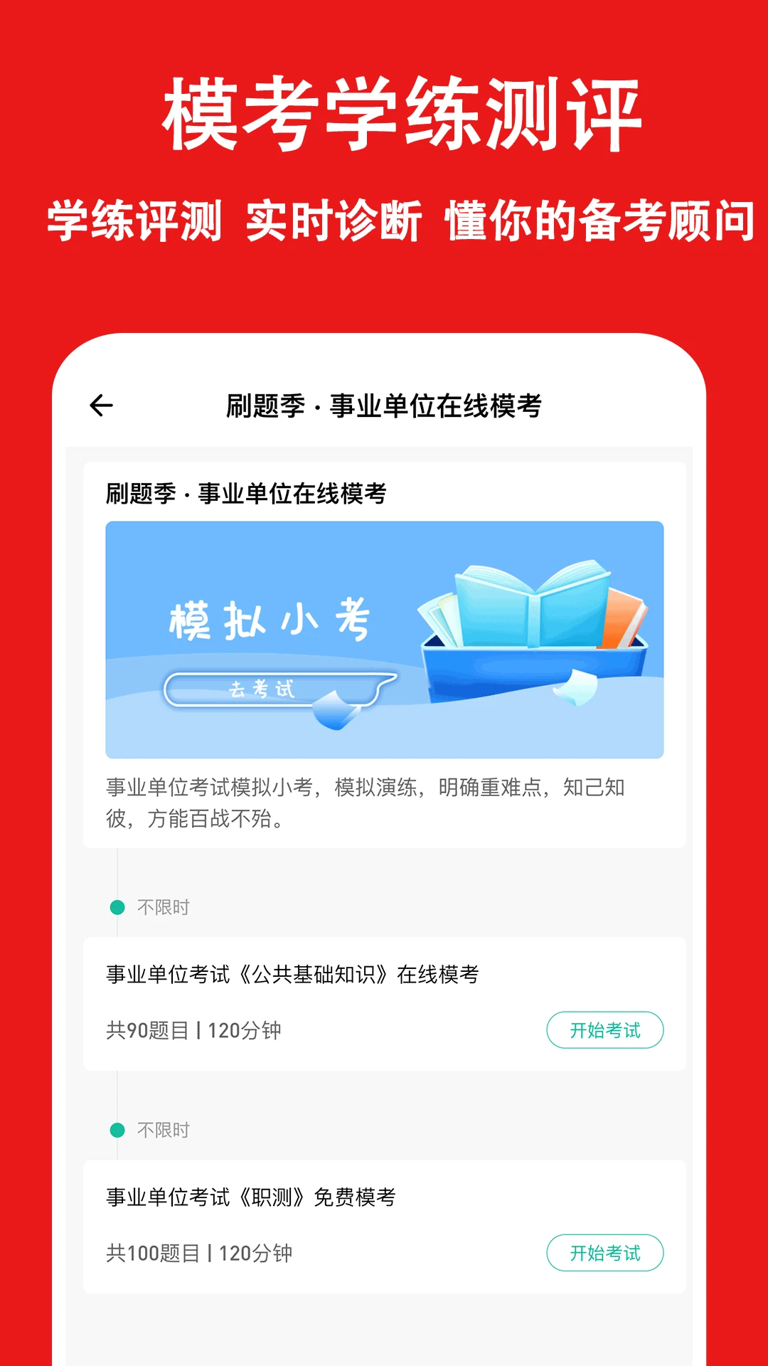 事业单位练题狗图4