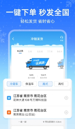 运满满冷运app图1