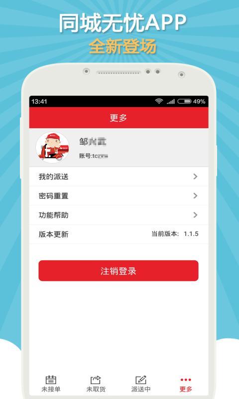 同城无忧图4