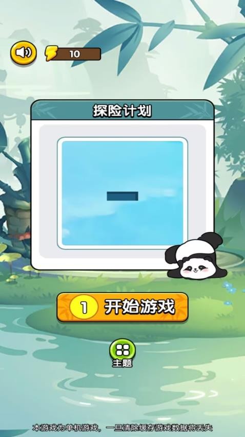 熊猫探险计划图3