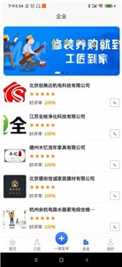 工匠到家师傅端图1