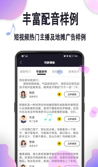 自助配音 v2.0.2 安卓版图2