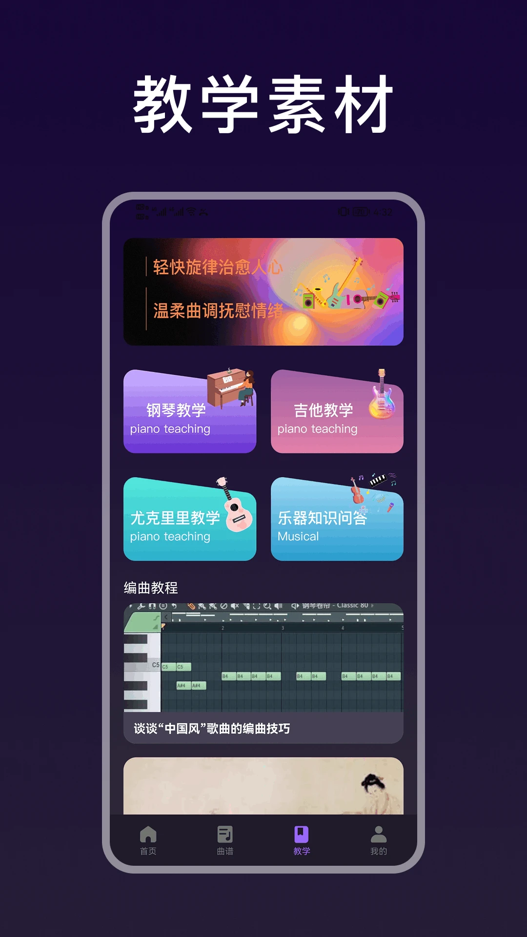 简谱大师图4