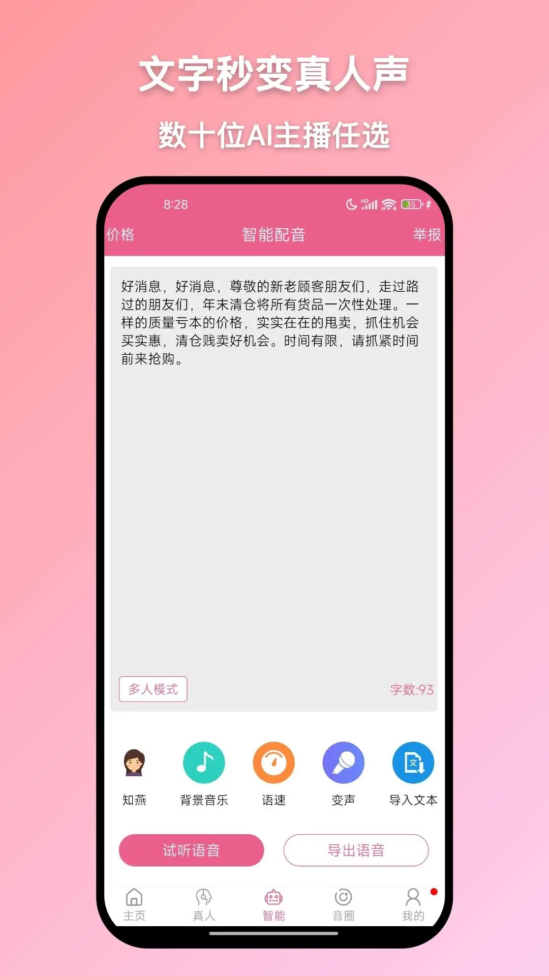 萌配音图3