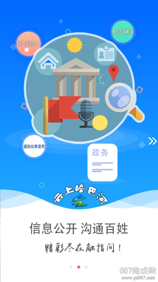 哈巴河好地方 哈巴河好地方