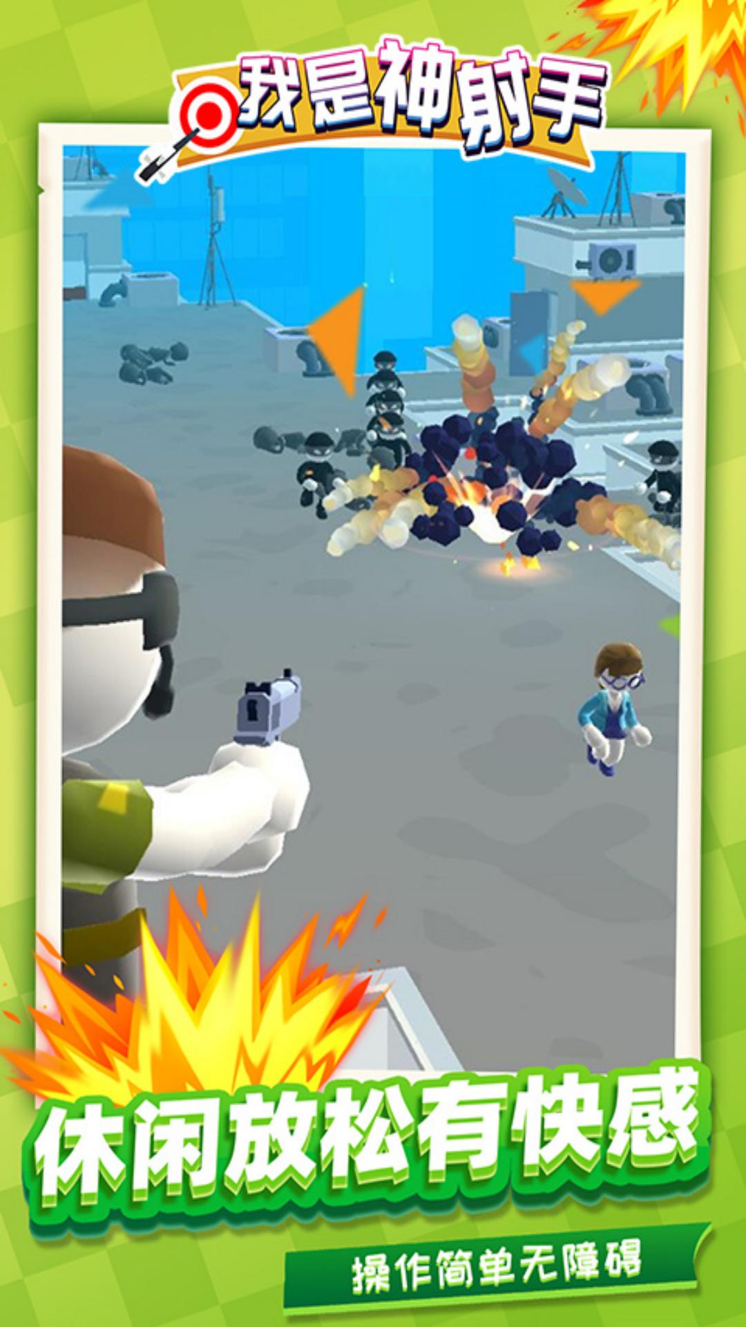 我是神射手图5