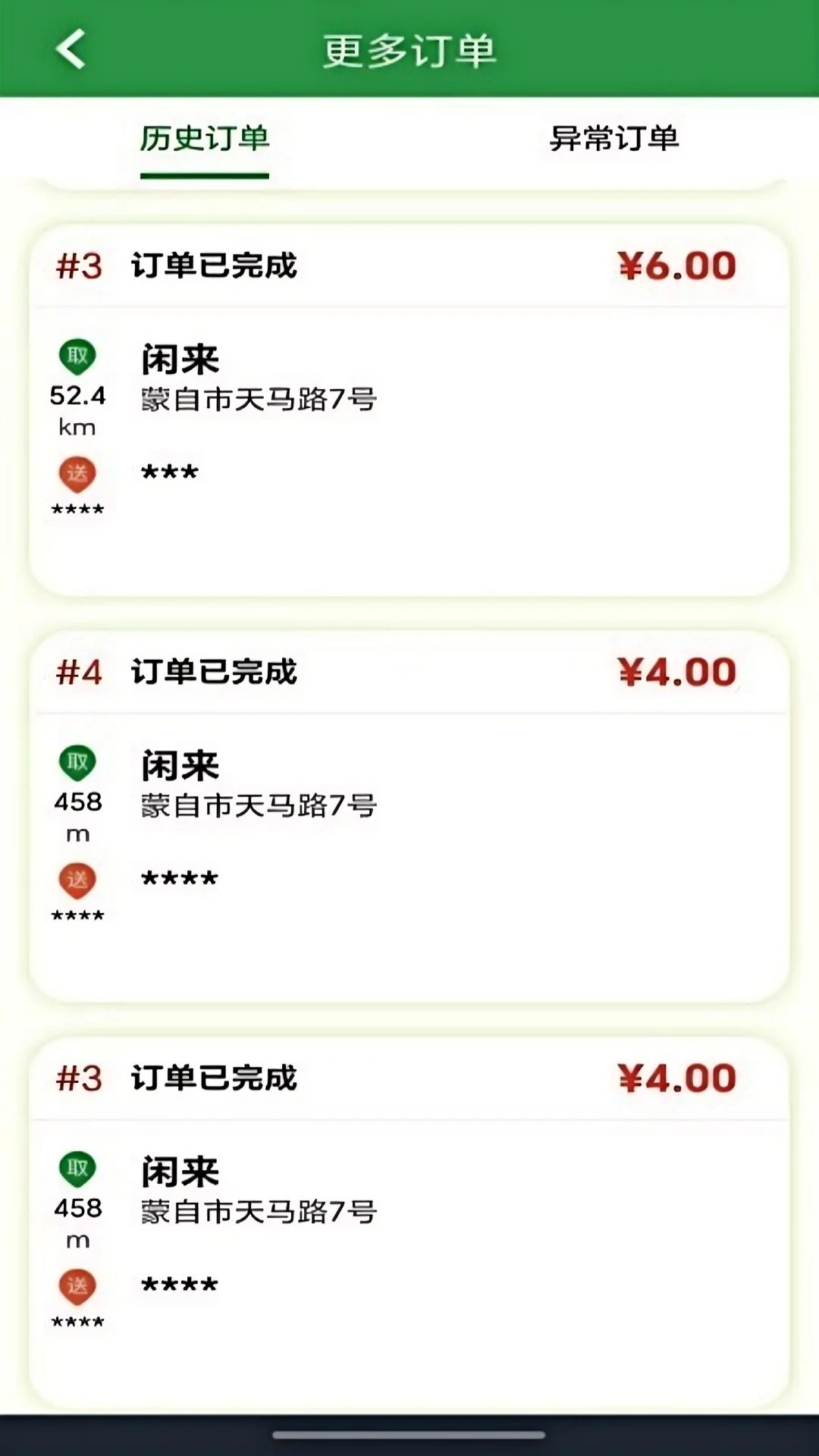 嘀达配送图3