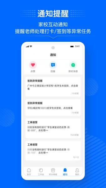 今托管教师端图3