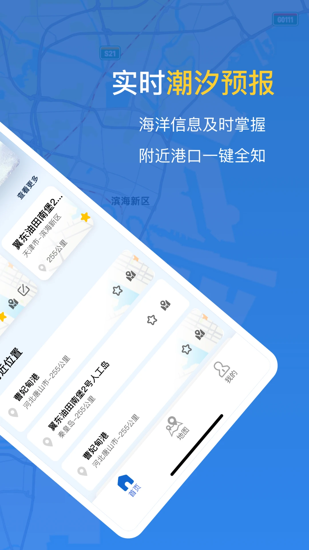 潮汐时间表图2