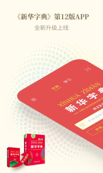 新华字典手机版图1