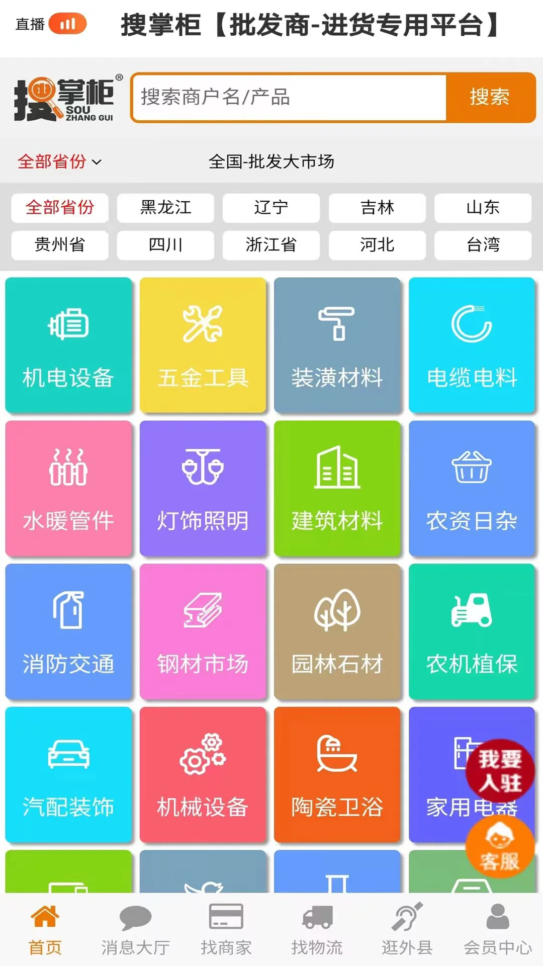 搜掌柜图1