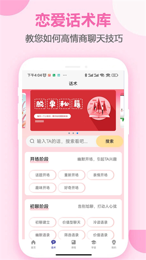 恋爱手册图4