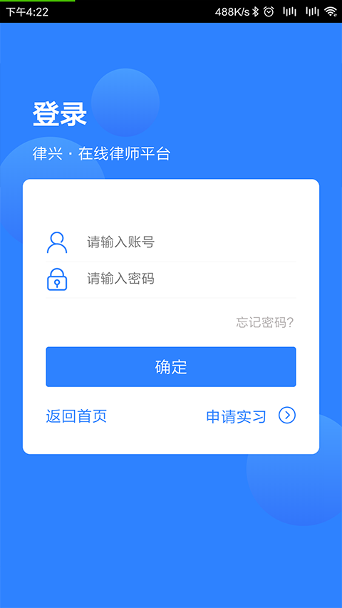 律兴(律师服务软件) v3.6.2 安卓版