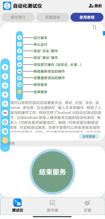 自动化测试仪图3