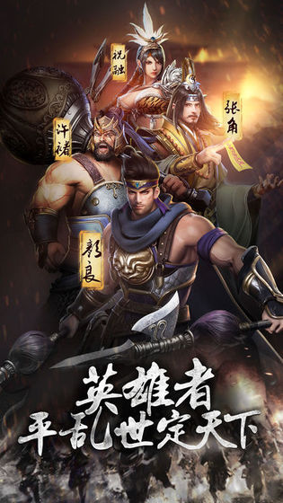 三国英豪录图5