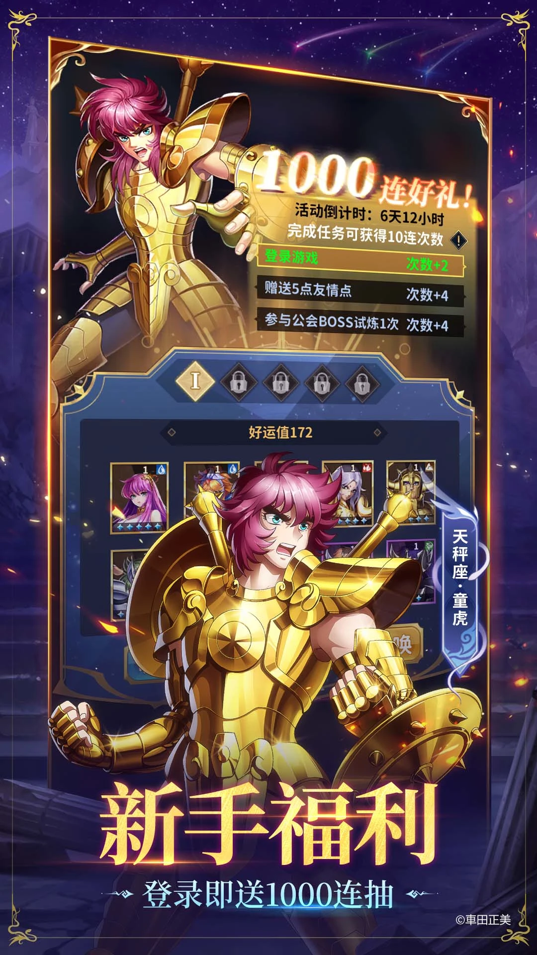 圣斗士星矢：正义传说图3