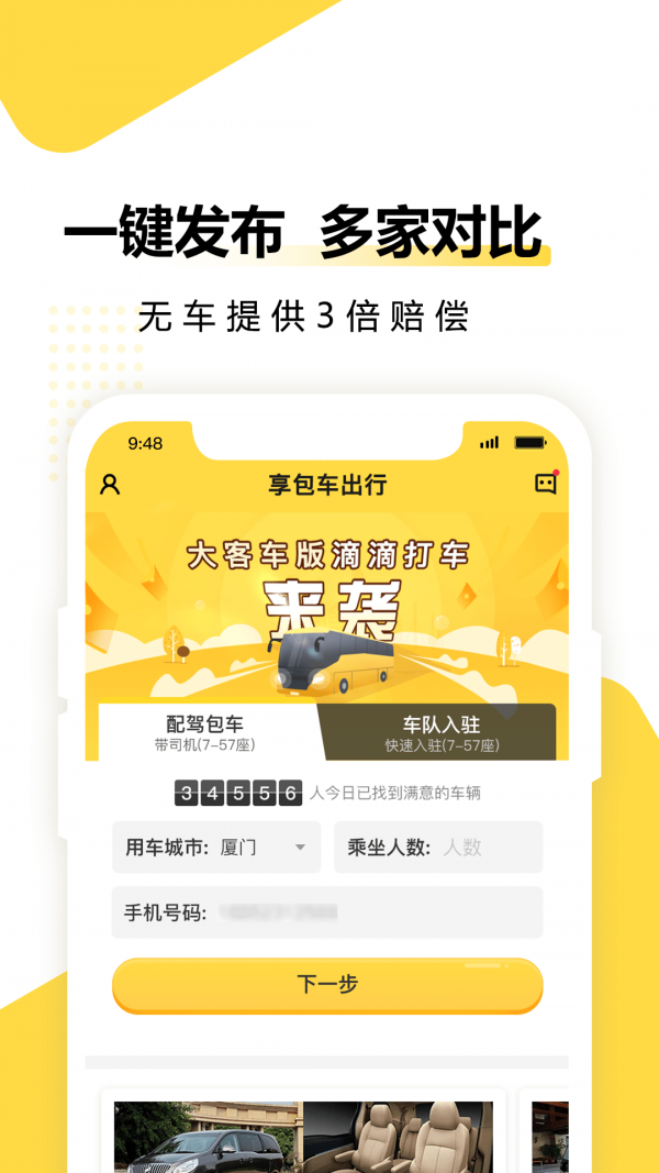 享包车出行图2