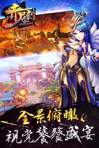 赤壁－三分天下图4