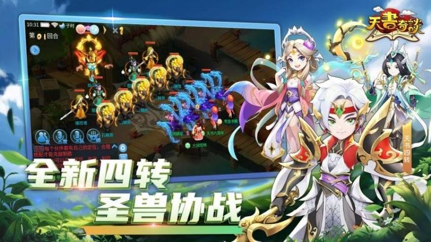 天书奇谈手机软件1.0图4