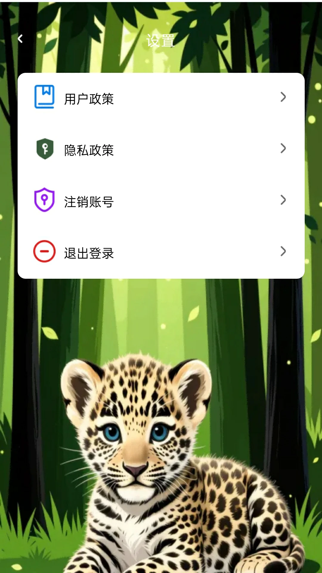 小豹趣玩图4