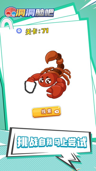 洞洞脑吧图4