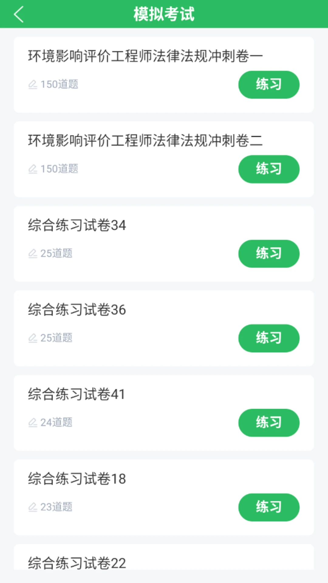环境影响评价工程师考试题库