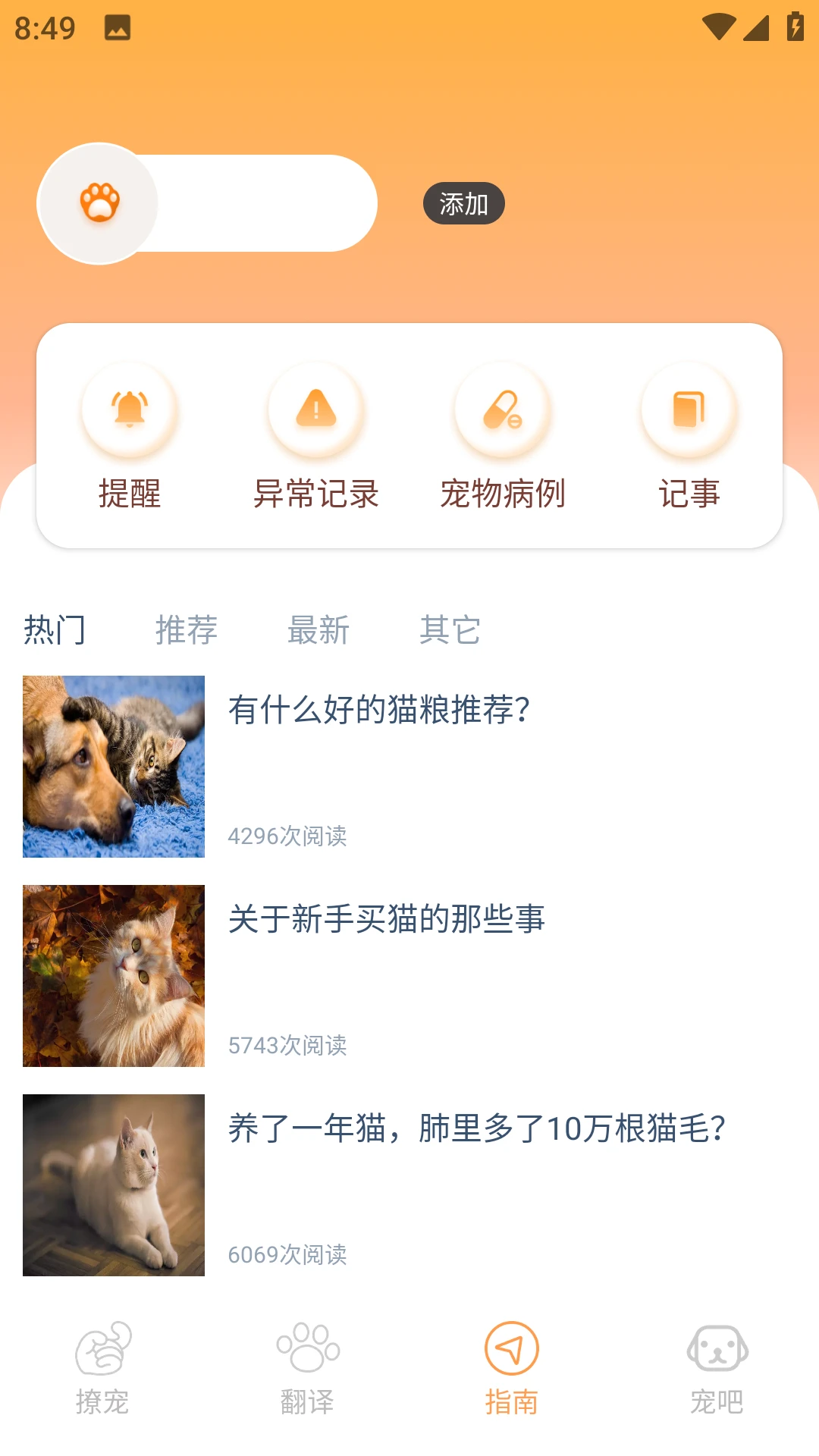 Peppycat猫语翻译器图3