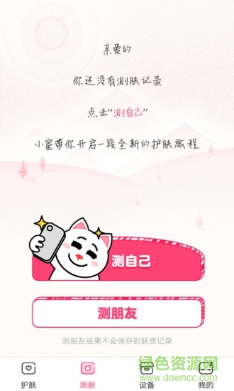 肌肤蜜诀图2