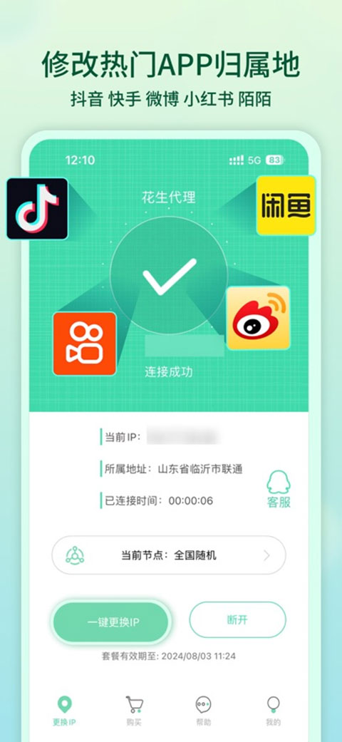 花生代理app图2